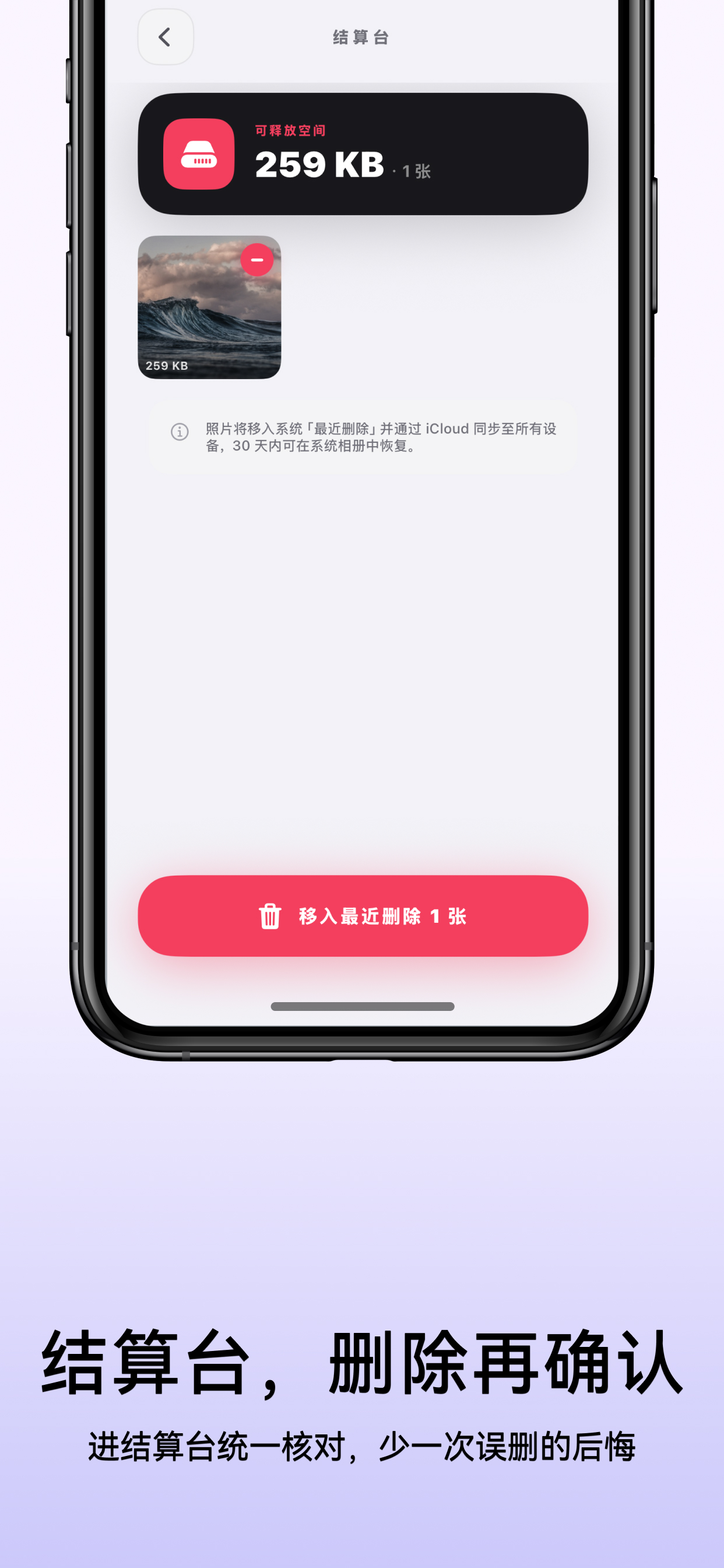 Pictidy 删除前统一确认